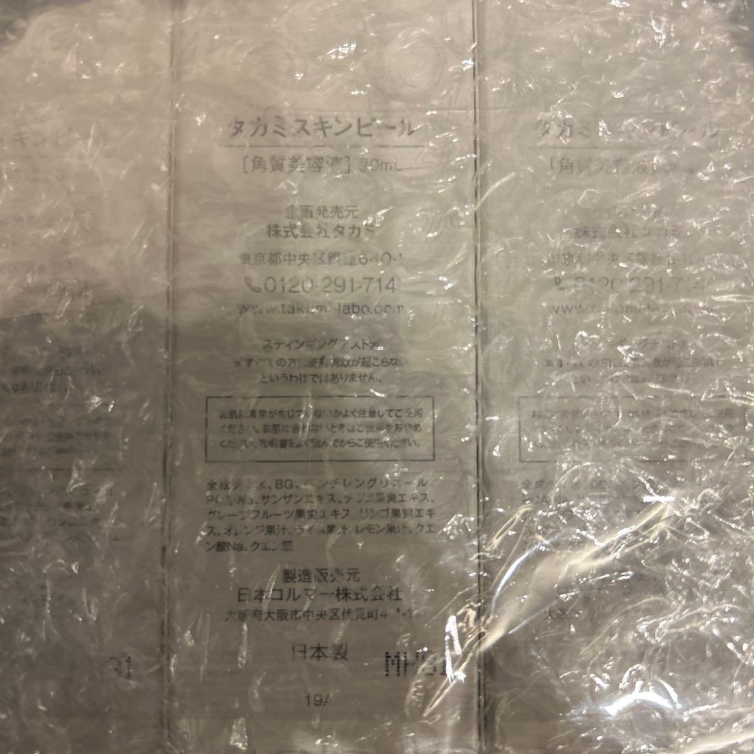 タカミスキンピール[角質美容液]30mL×3本セットまとめ売り