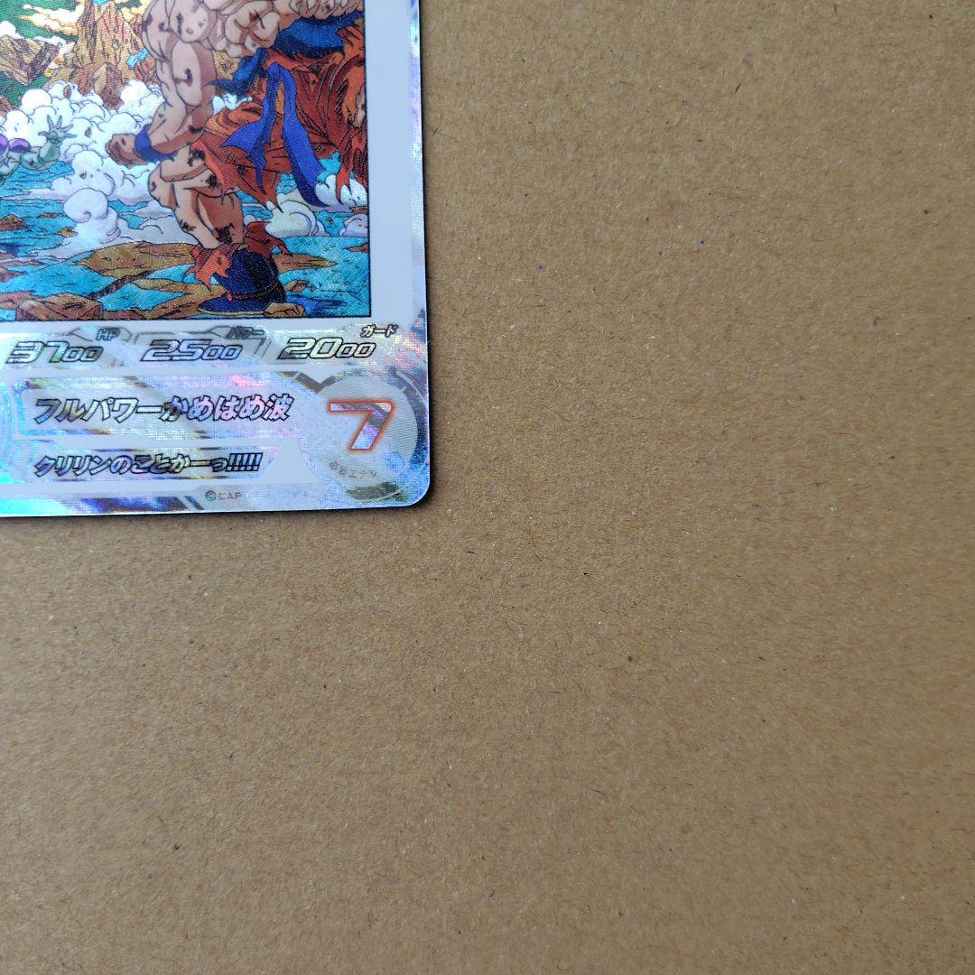 孫悟空 MM3-014 DA スーパードラゴンボールヒーローズ