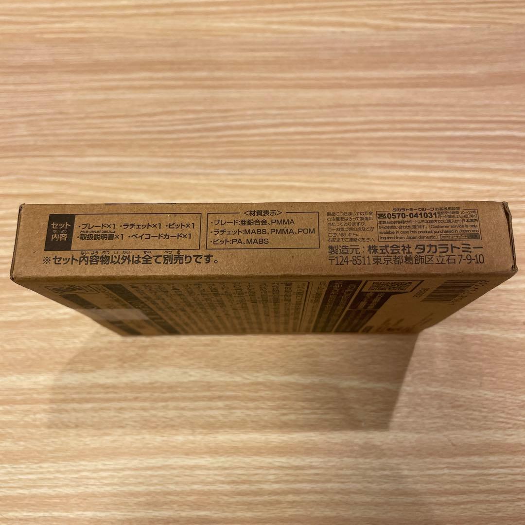 エアロペガサス3-70A BEYBLADE X UX-00 ボックスパッケージ