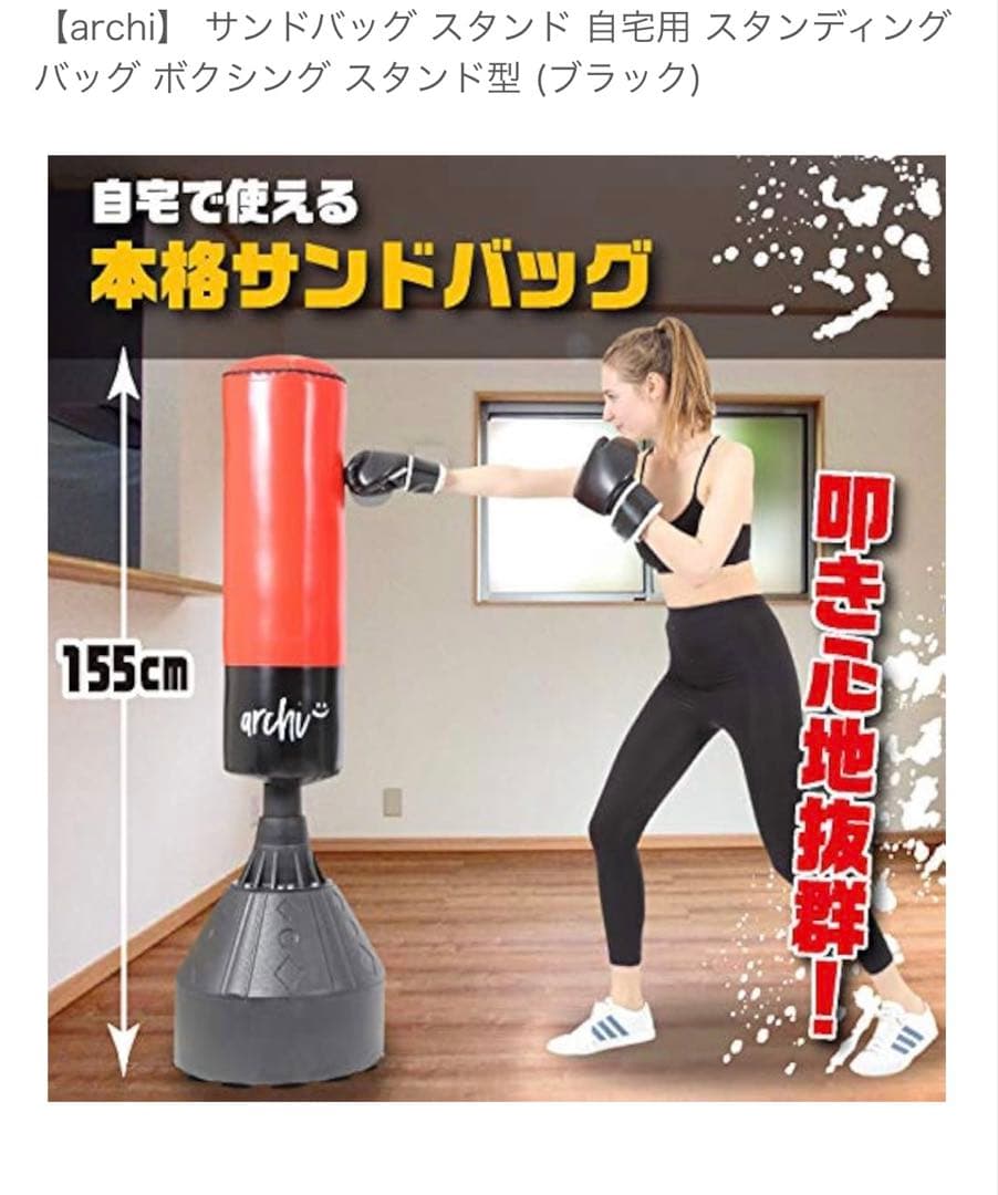 archi サンドバッグ 自立式