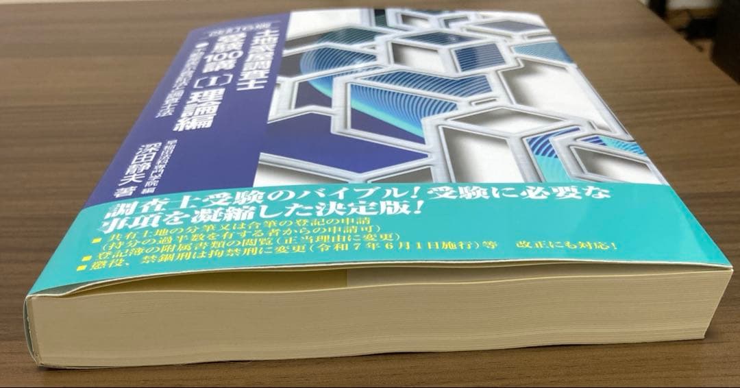 土地家屋調査士　受験100講　1 2 3 まとめ売り