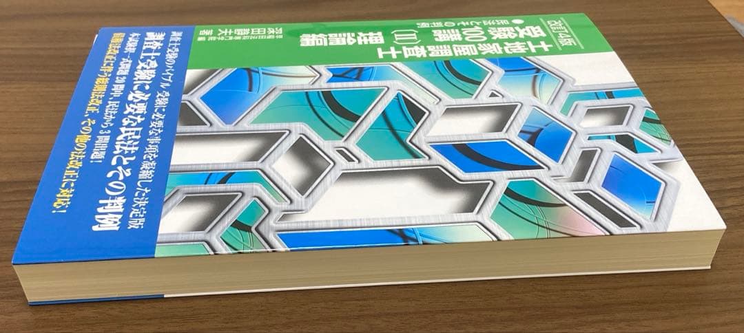 土地家屋調査士　受験100講　1 2 3 まとめ売り
