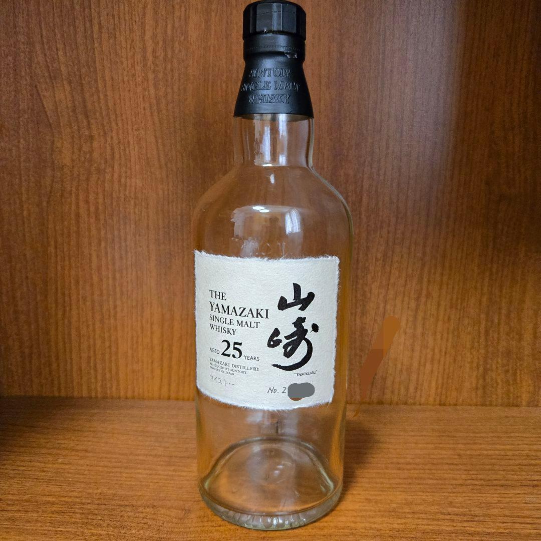 山崎 25年 空き瓶　シリアルナンバー入り