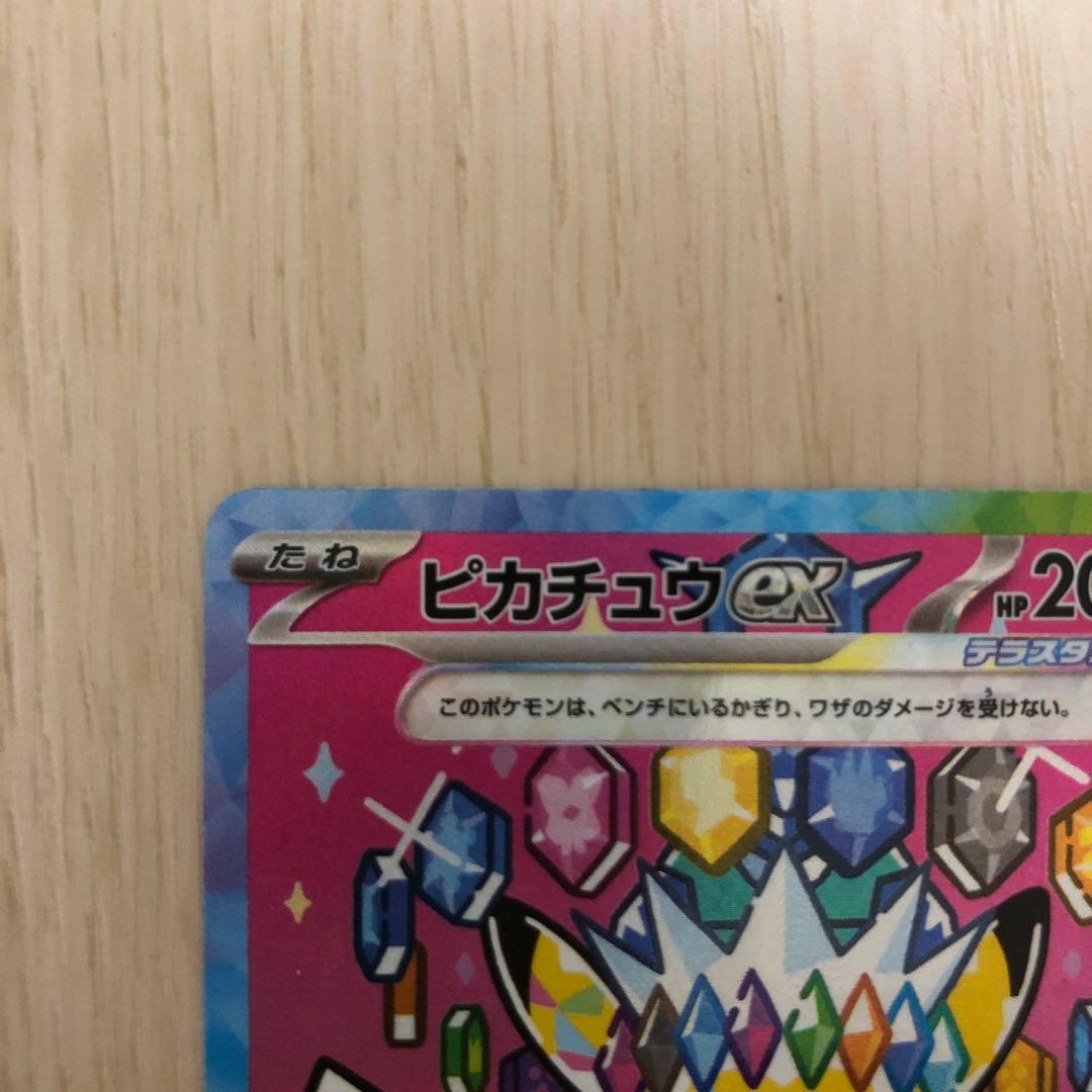 P*o様 ポケモンカードゲーム　メガドリームex ピカチュウex sar