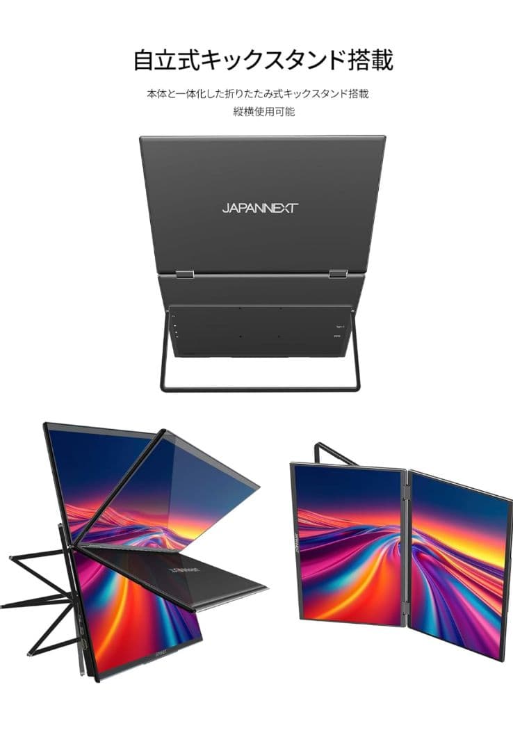 [未使用に近い] JAPANNEXT デュアルモバイルディスプレイ