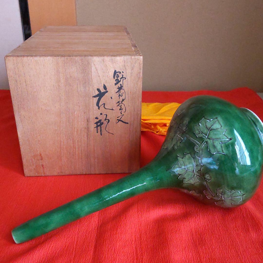 九谷焼野葡菊文花瓶　九谷作家竹田有恒