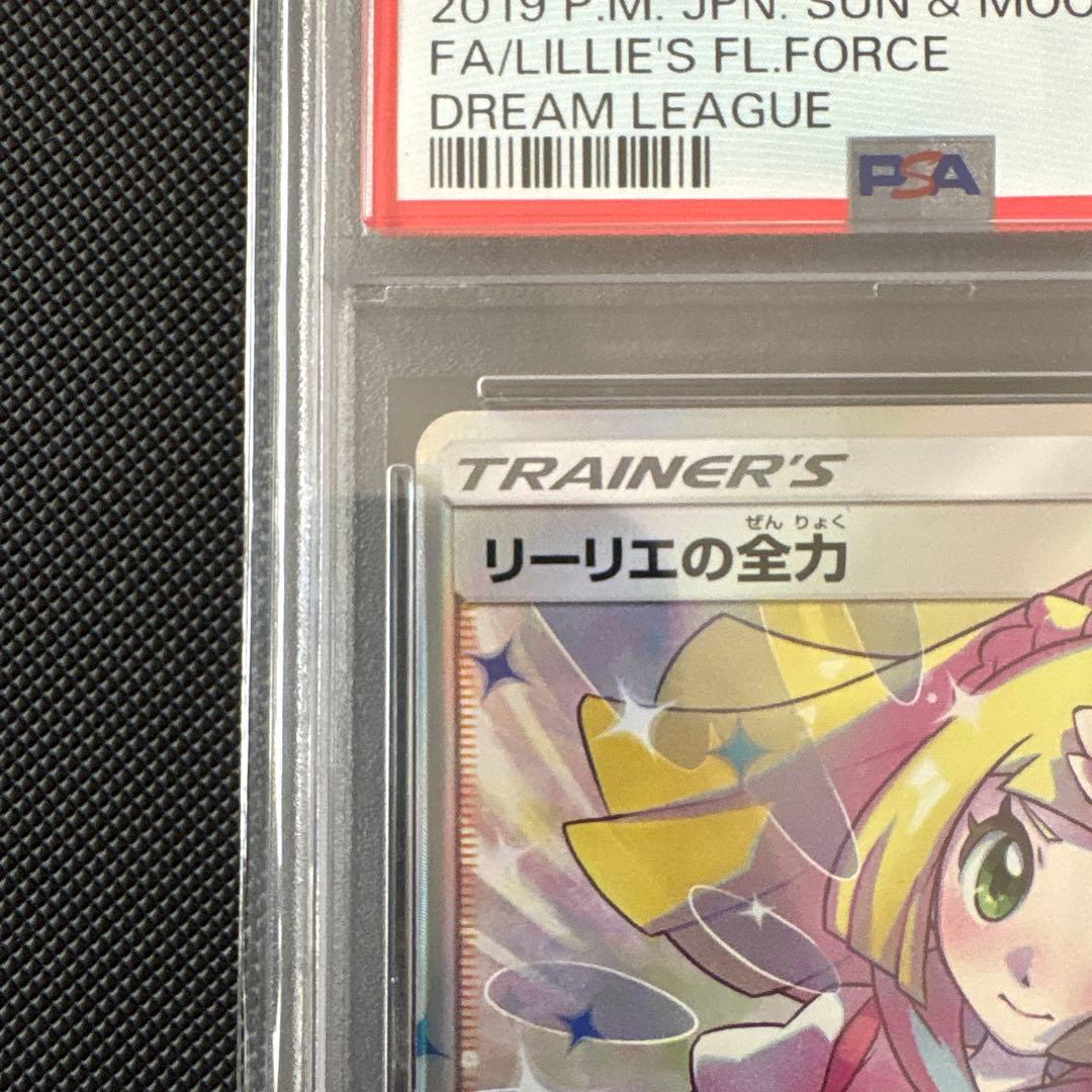 ス*ド様 【PSA10】リーリエの全力 sm11b 068/049