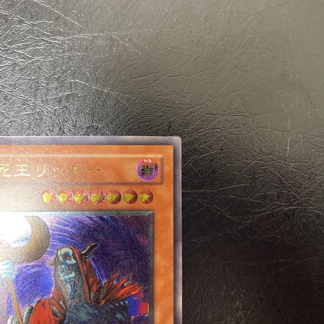 ワンオーナー　完美品級　不死王リッチー　アルティメット　レリーフ