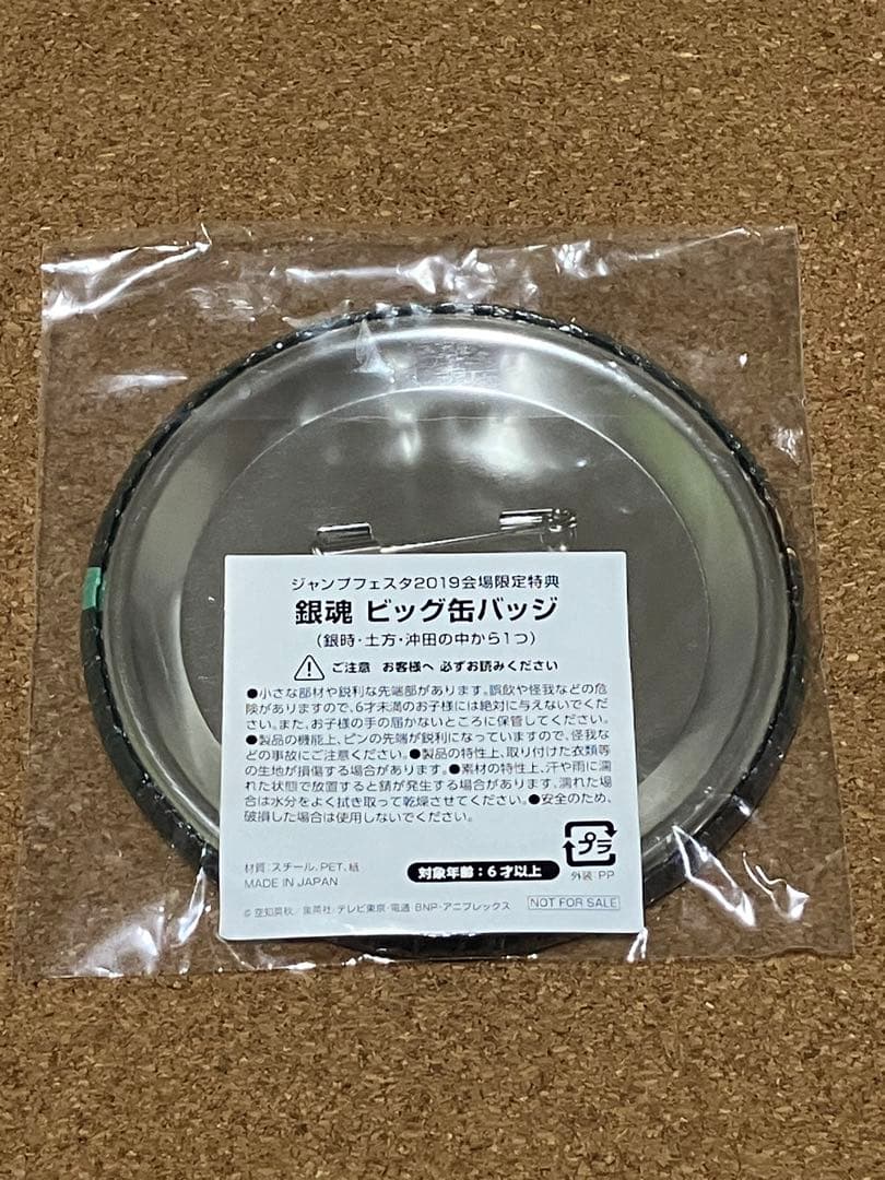 銀魂　土方　ビッグ缶バッジ　ジャンフェス ANIPLEX JF2019