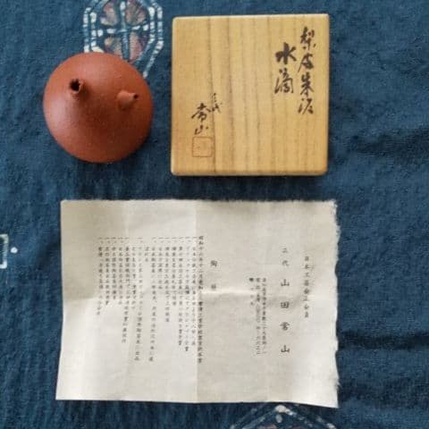 値下げ、三代常山 梨皮朱泥水滴