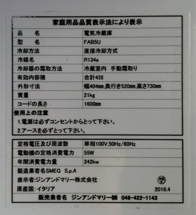 日本正規品代理店品❗️SMEGスメッグ 冷蔵庫 42L イタリア製