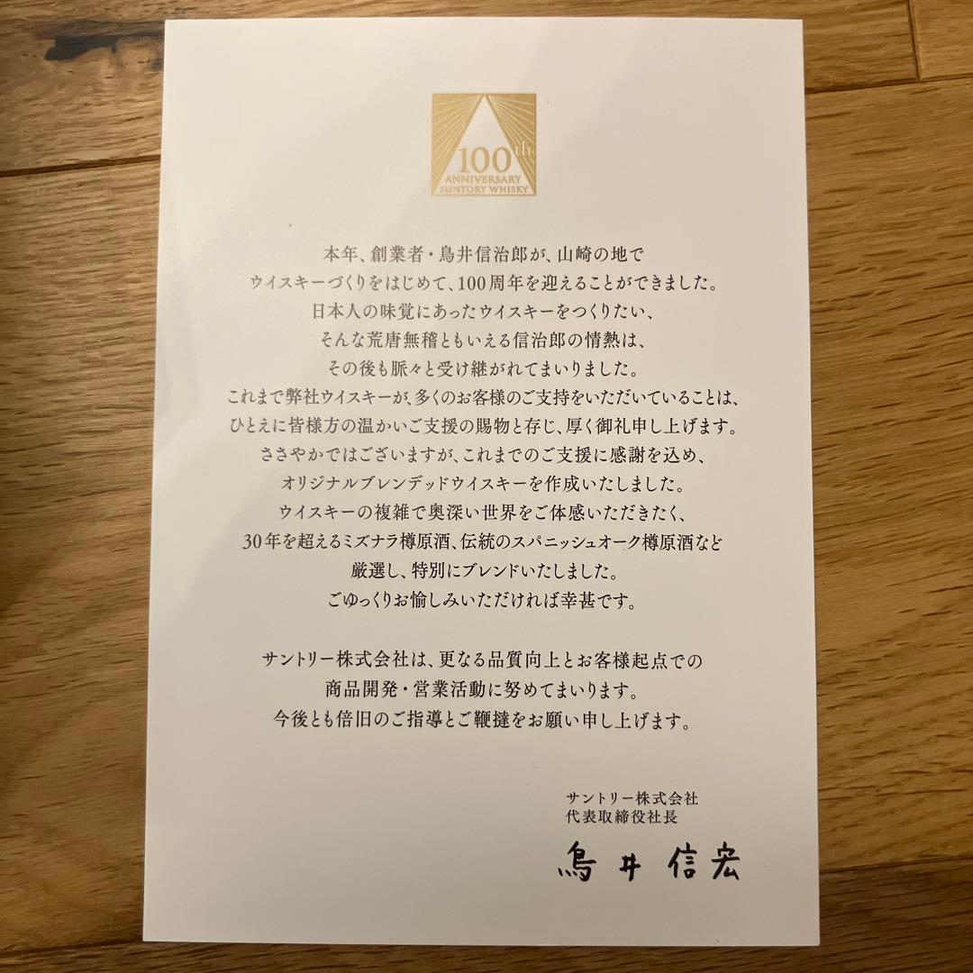 値下げ！新品未使用【サントリー】100周年記念ウィスキー「感謝」※限定非売品