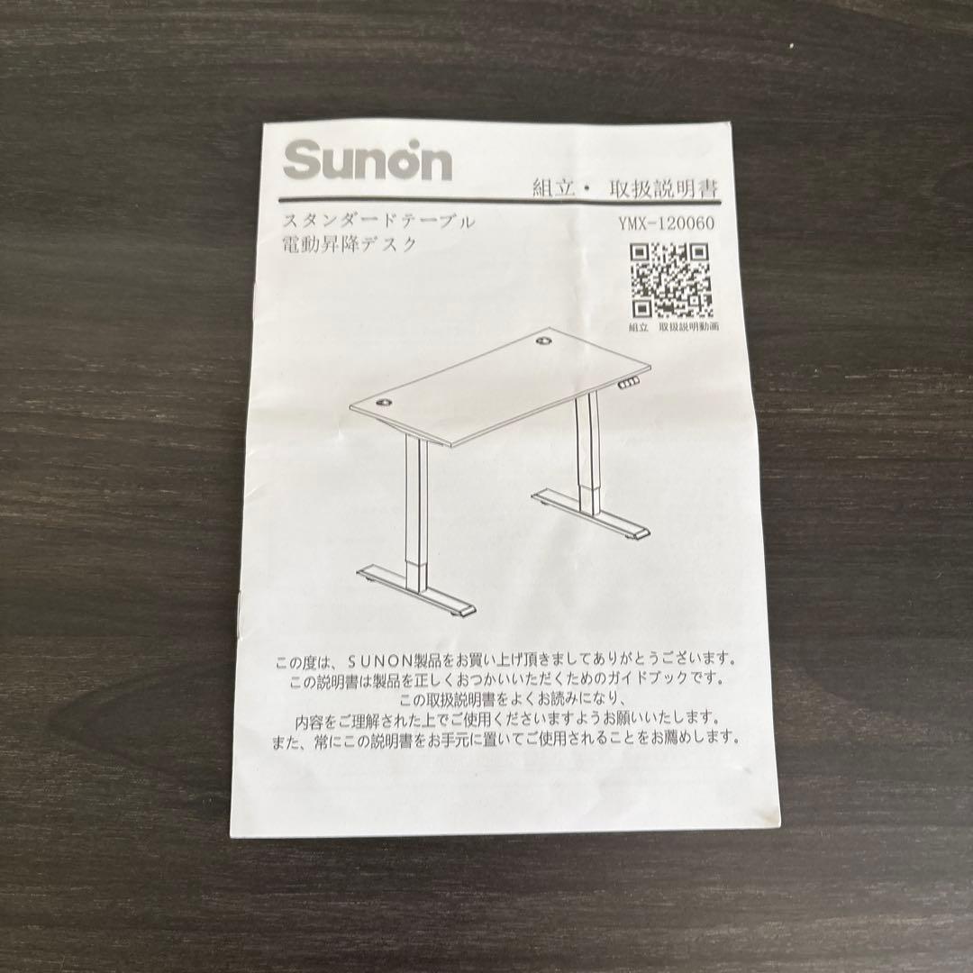 電動昇降デスク120×60cm Sunon 送料込