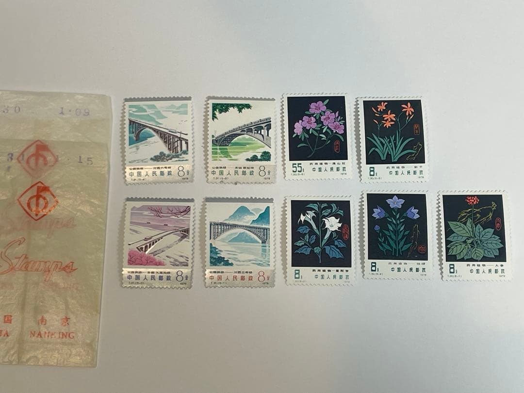 薬用植物の切手（中国 1978年）中国切手 幹線道路にかかるアーチ橋 4種