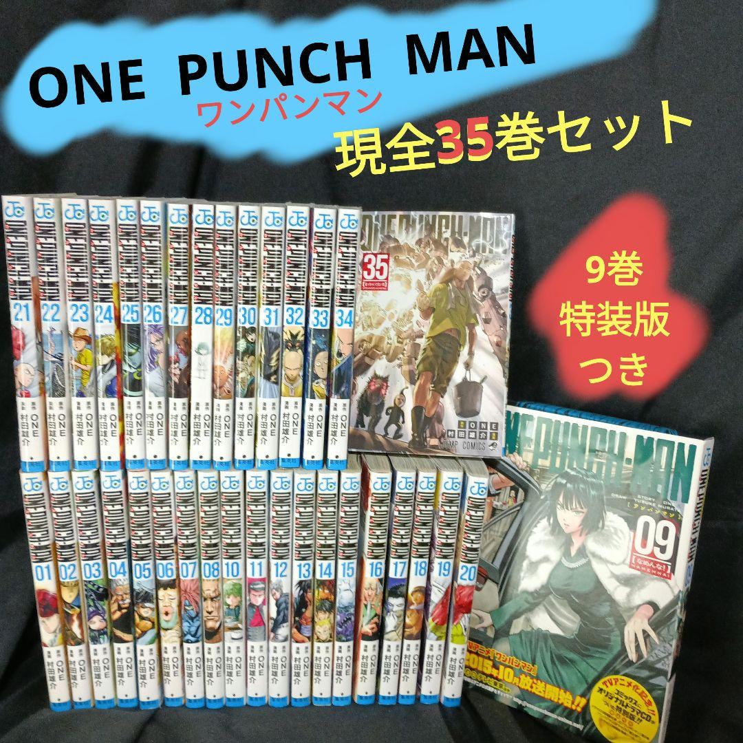 ス*ー様 ONE PUNCH MAN ワンパンマン 現全35巻セット特装版つき