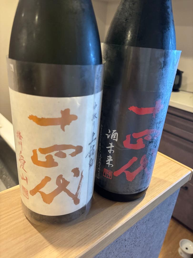 十四代　酒未来、播州愛山　2本セット