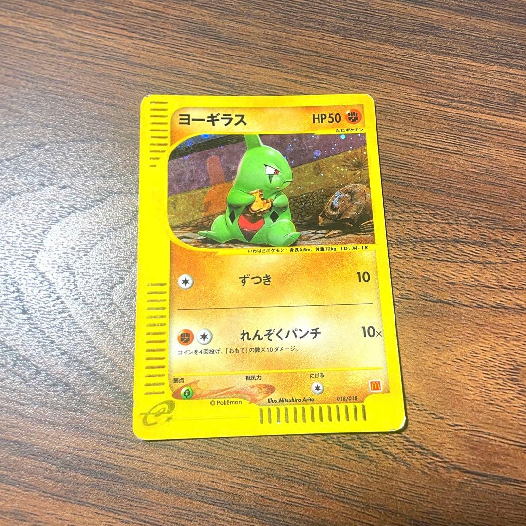 ポケモンカード マクドナルド ミニマム★パック ヨーギラス 018/018