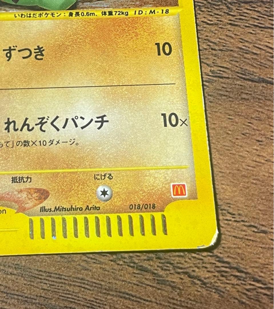 ポケモンカード マクドナルド ミニマム★パック ヨーギラス 018/018