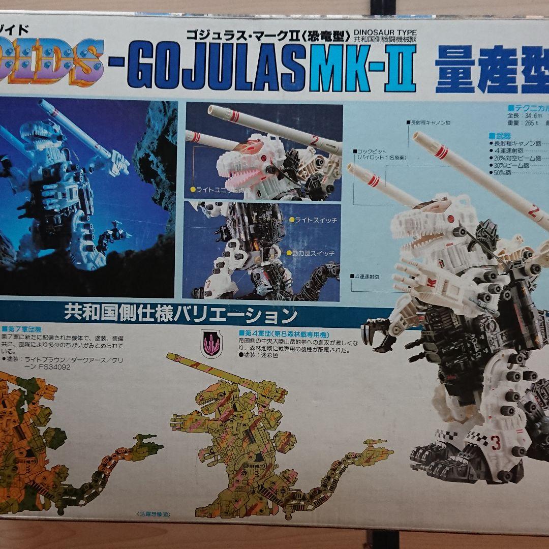 ゾイド ロボット 未組み立て