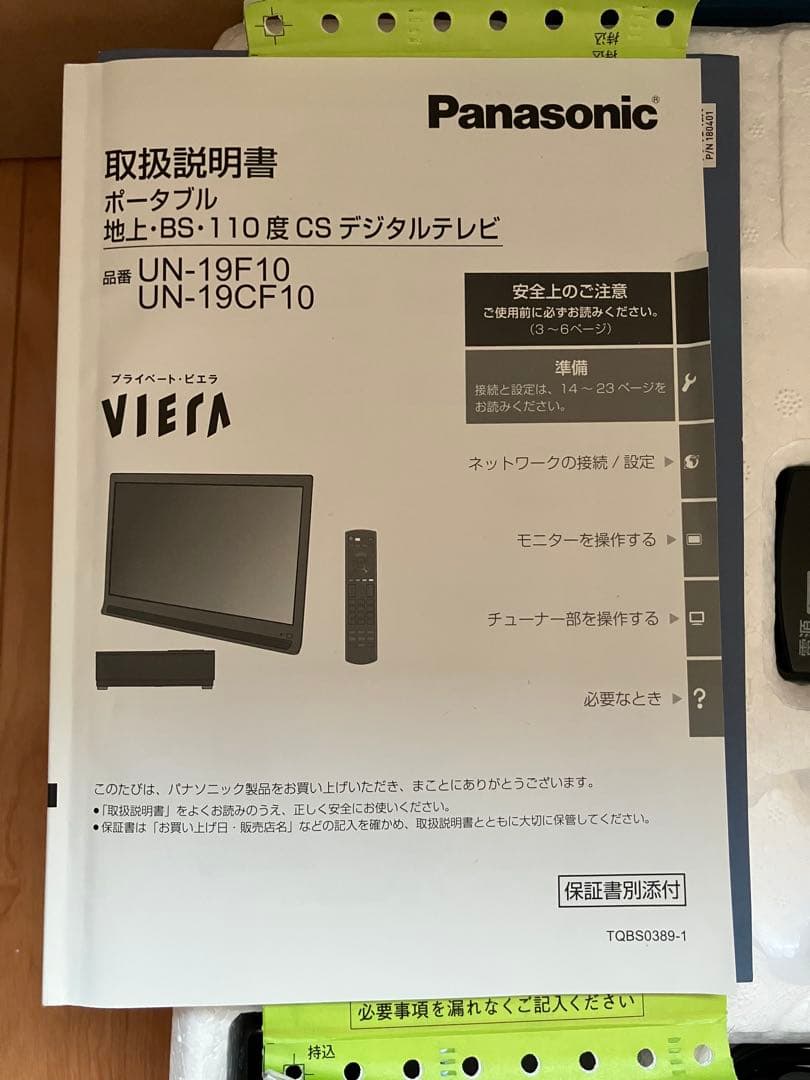 パナソニック　VIERA ポータブルテレビ　19インチ　2023年製　美品