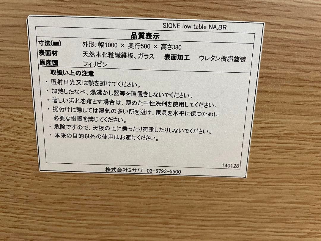 ウニコ　SIGNE(シグネ) ローテーブル　ナチュラル