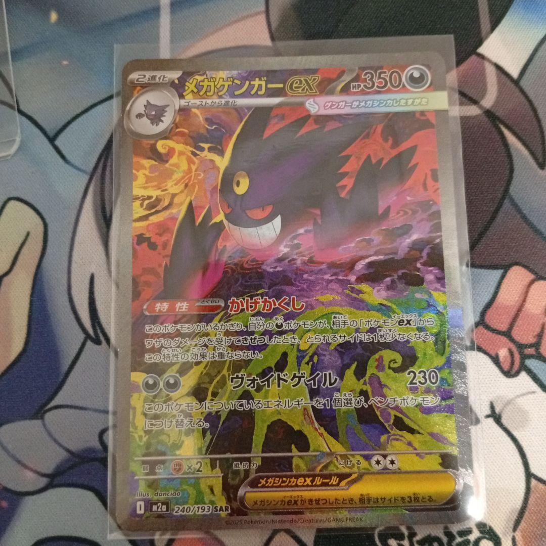 メガゲンガーex sar　メガドリーム