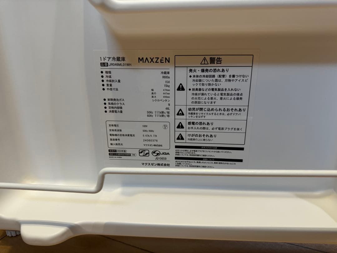 ホワイトミニ冷蔵庫