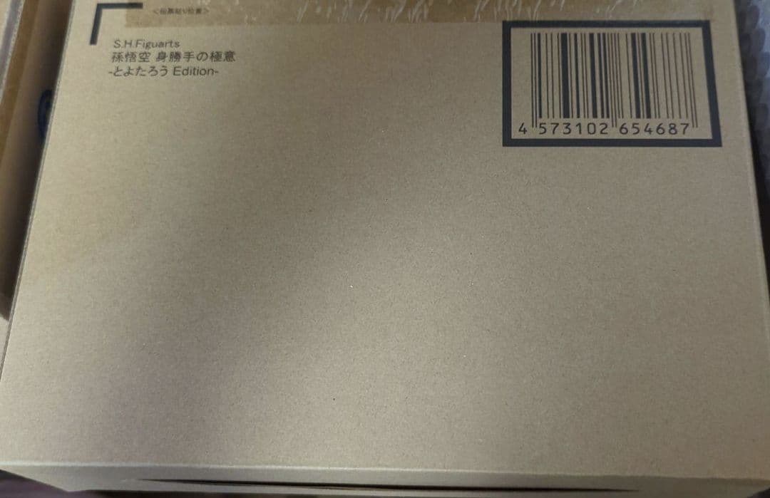 S.H.Figuarts 孫悟空 身勝手の極意 -とよたろう Edition-