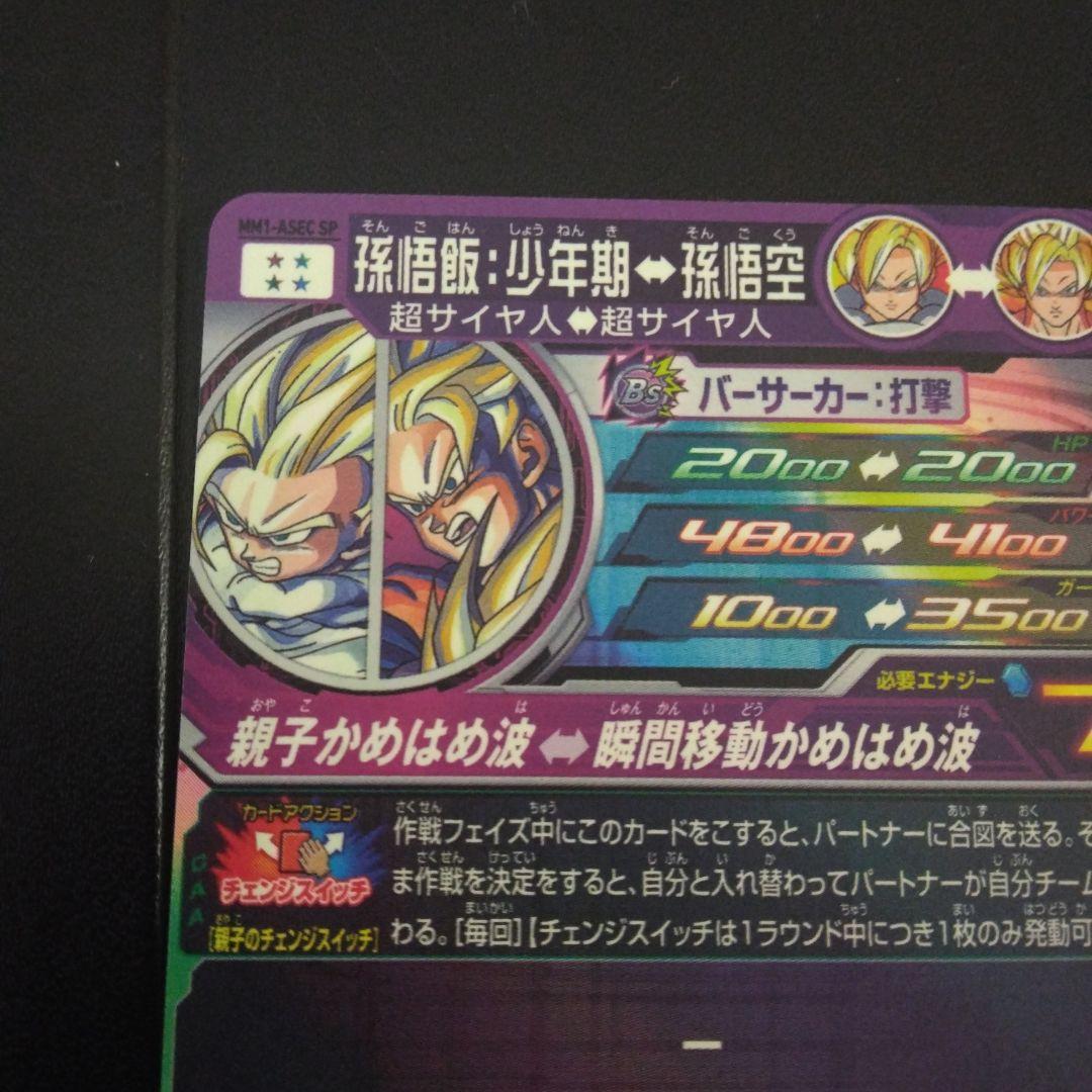 ドラゴンボールヒーローズ 孫悟飯 SPカード