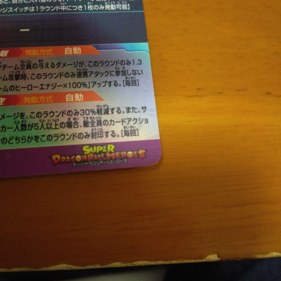 ドラゴンボールヒーローズ 孫悟飯 SPカード