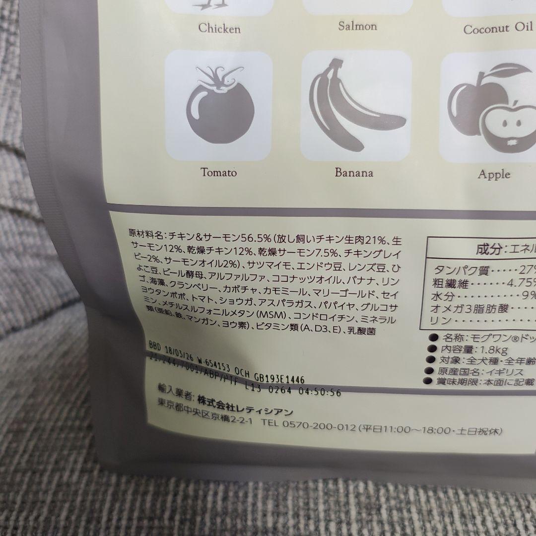 モグワン　ドッグフード 2袋