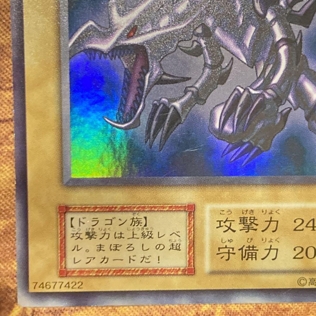 【300円〜】 極美品級 1999年 初期 真紅眼の黒竜 vol.3 ウル 艶