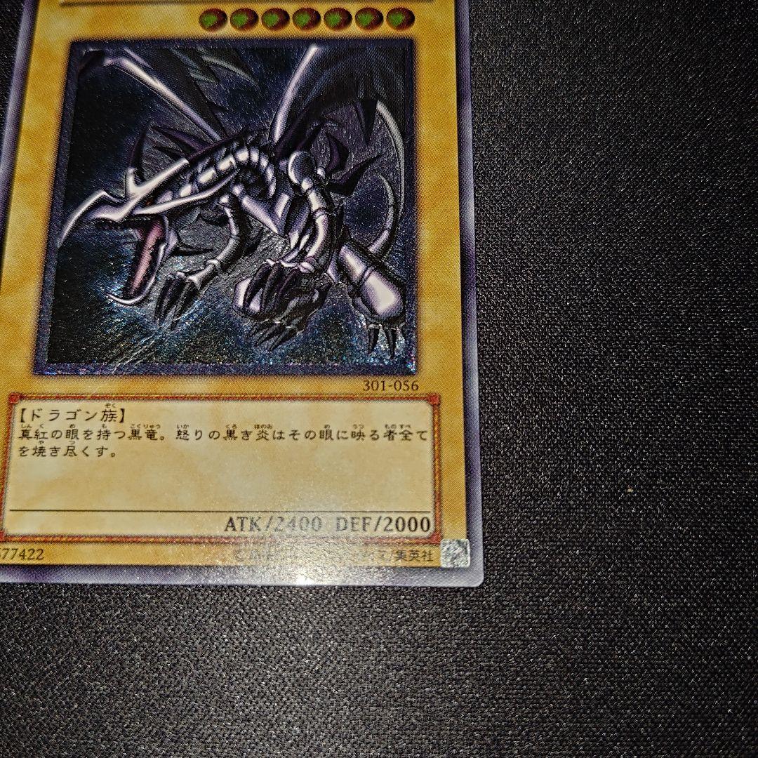 親知らず 真紅眼の黒竜 301-056 レッドアイズブラックドラゴン レリーフ