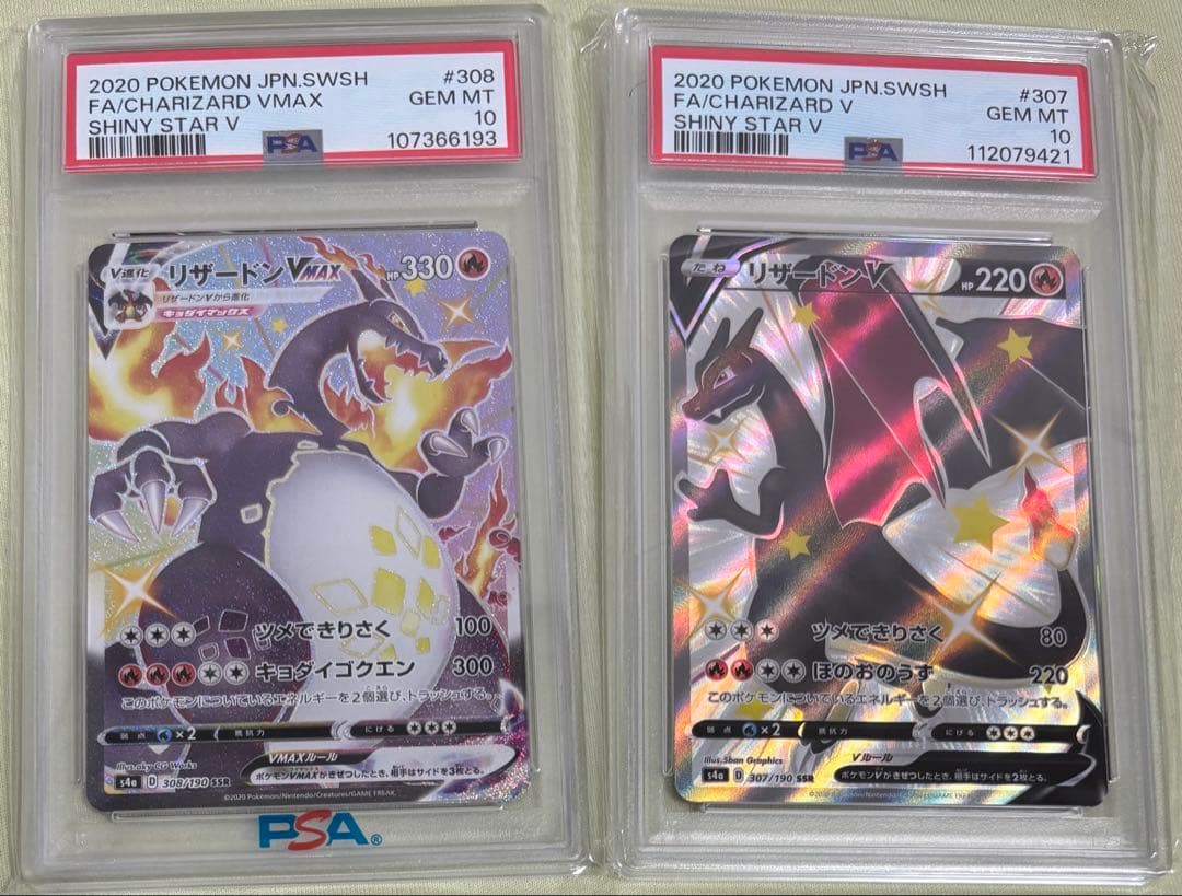 PSA 10 シャイニーリザードンVMAX & V SSRセット