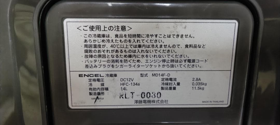 エンゲル　MD14F-D　ジャンク