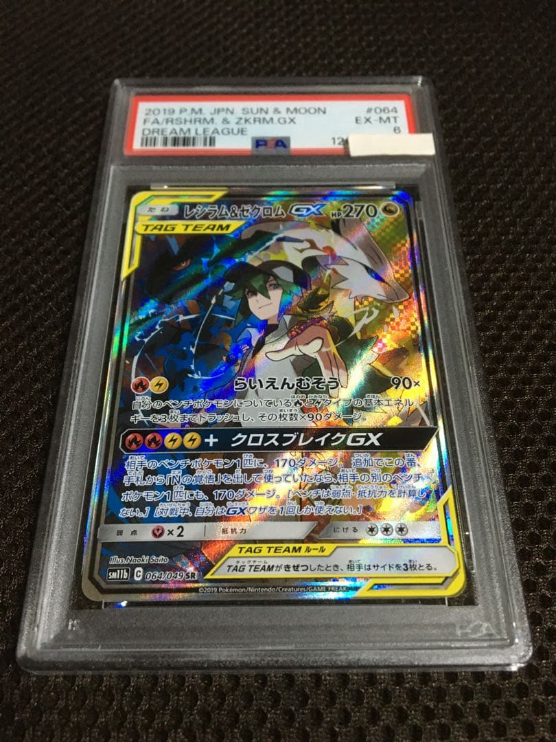 フォローで割引！ ポケモンカード PSA6 レシラム＆ゼクロムＧＸ SM11b