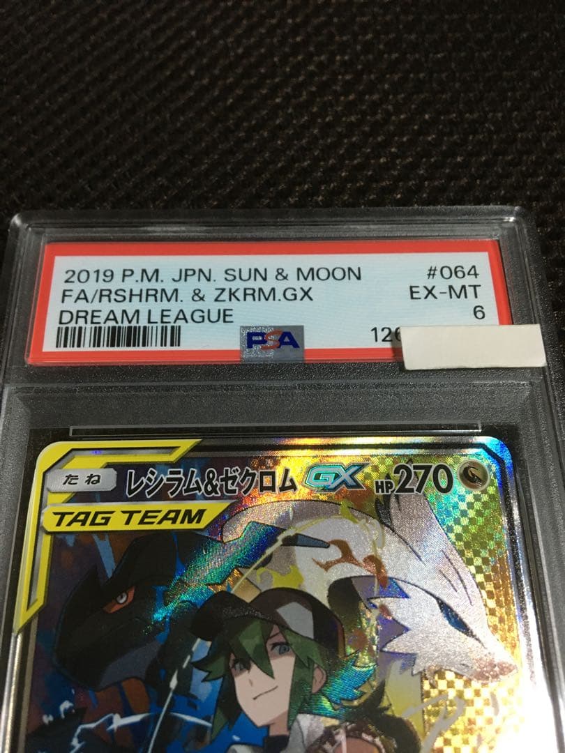 フォローで割引！ ポケモンカード PSA6 レシラム＆ゼクロムＧＸ SM11b