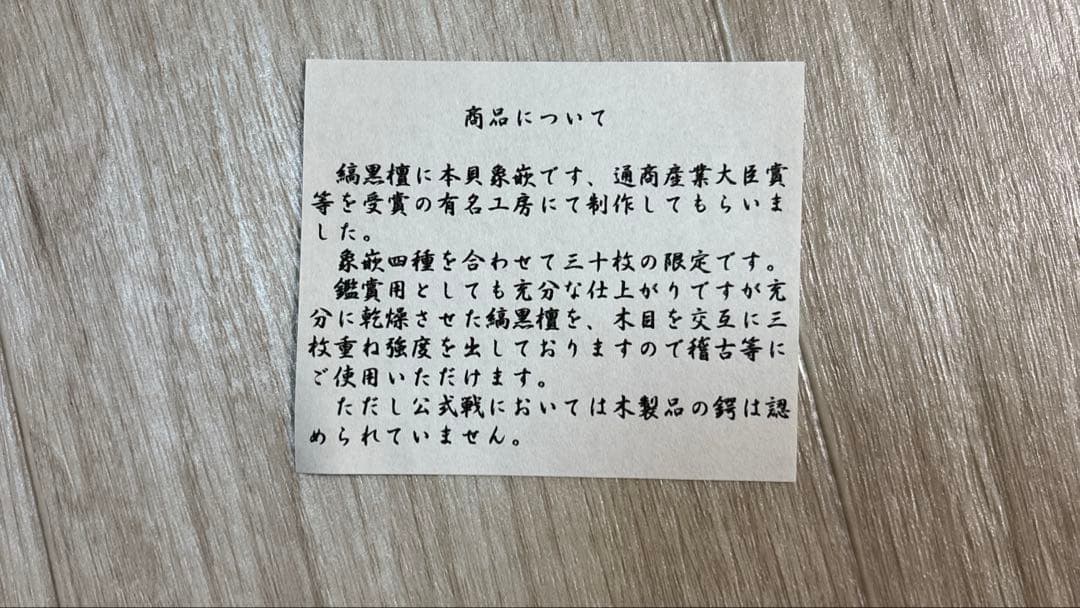 限定品　縞黒檀　剣道　鍔