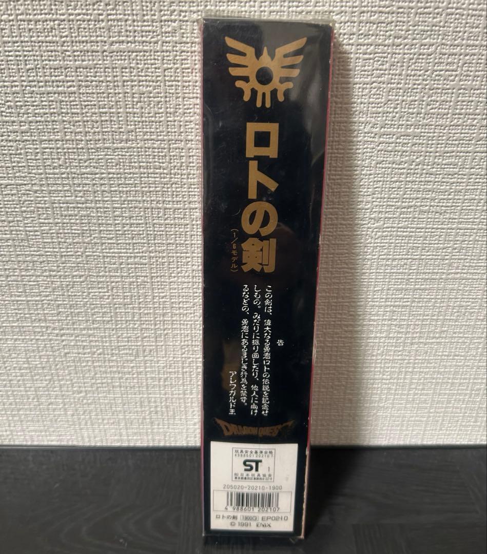 ロトの剣 ドラゴンクエスト　1/6 レプリカ