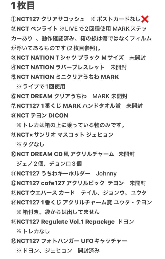 NCT まとめ売り