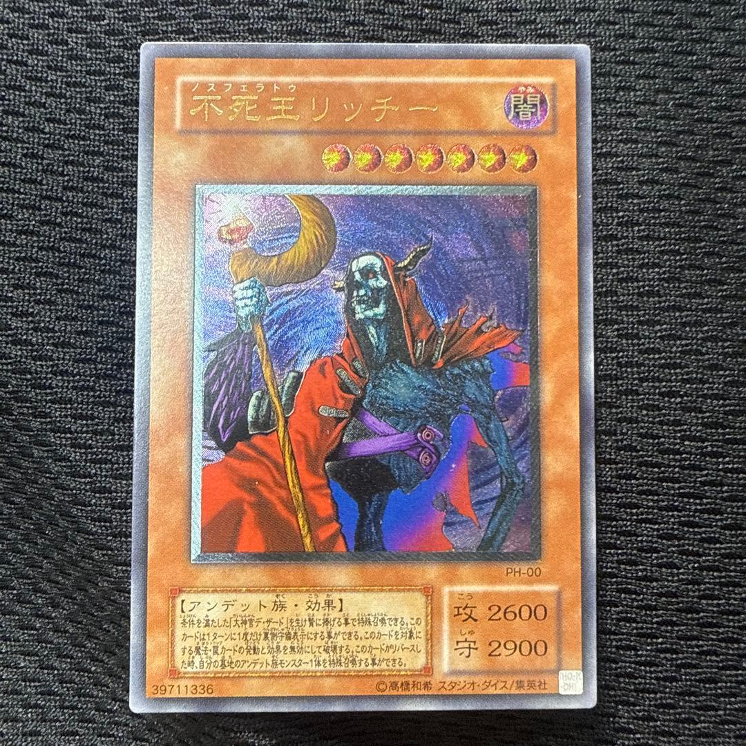 T*n様 遊戯王 不死王リッチー　レリーフ