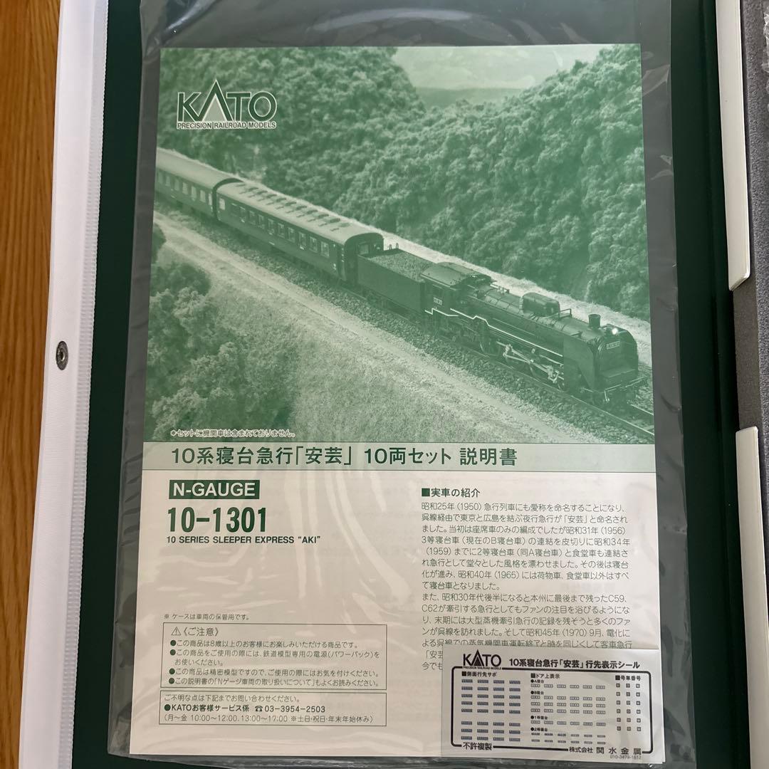 【新品】KATO 10-1301 10系寝台急行安芸10両セット⑨付属品未開封