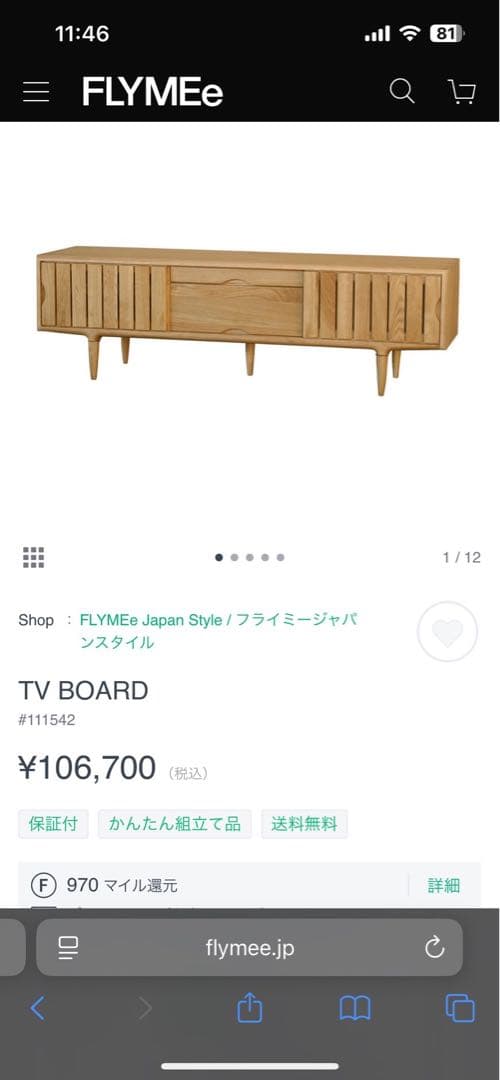 【パパ】フライミ―　北欧風　テレビ台 150 テレビボード