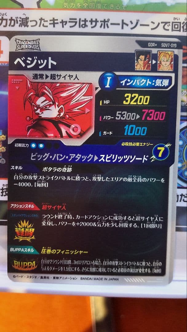 ドラゴンボール スーパーダイバーズ SDV7-019 パラレル ベジット GDR