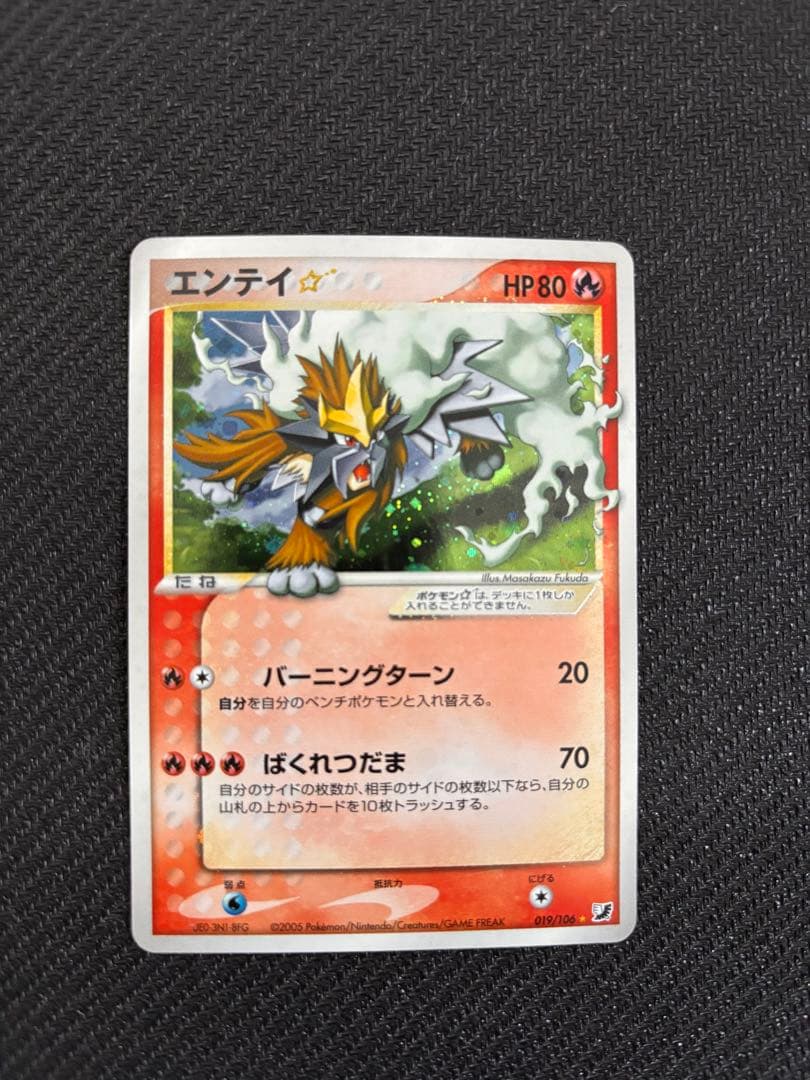 エンテイ⭐︎ アンリミテッド　ゴールドスター ポケモンカード　金の空銀の海