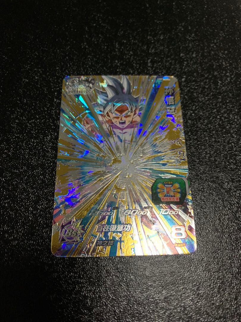 ドラゴンボールヒーローズ　中国版　孫悟空　um4-sec