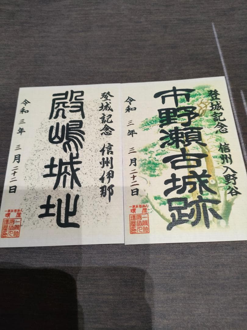 長野県タイプＢ、山田城、蟻塚城、殿嶋城、市野瀬古城、遠野城イベント限定、