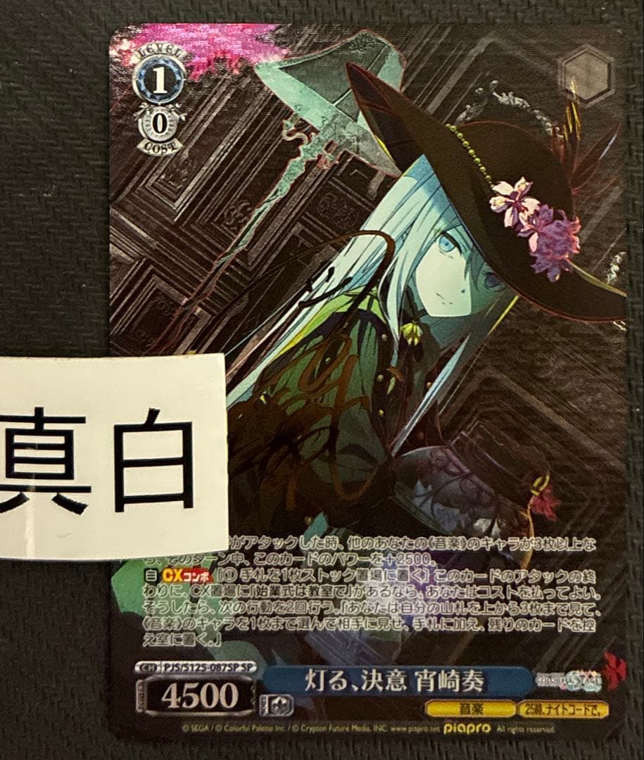 ヴァイス　灯る、決意、宵崎　奏　SP　サイン　プロセカ