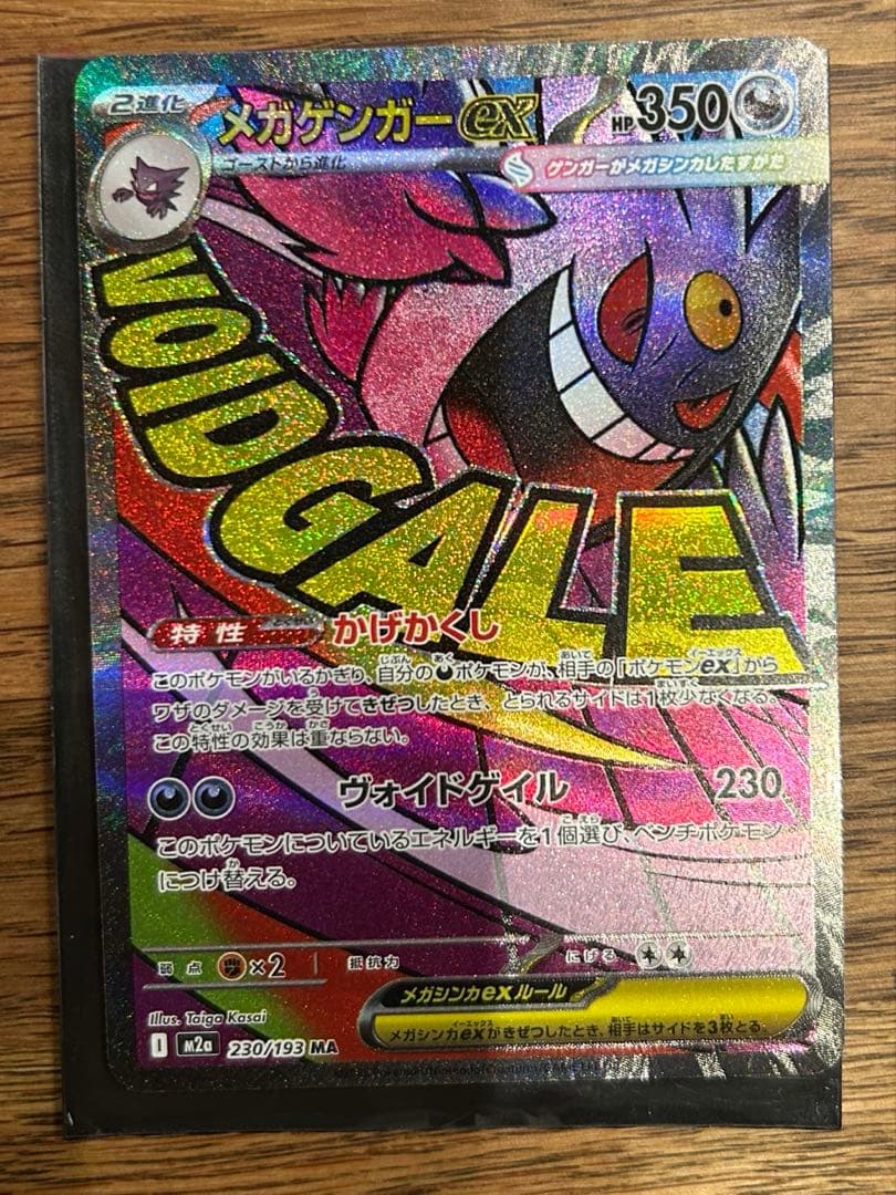 ゲンガー ex ホロカード HP350