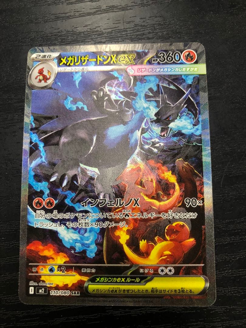 【美品】メガリザードンX ex HP360 炎タイプ